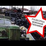 Запчасти для ЗИЛа с разборки военной техники.